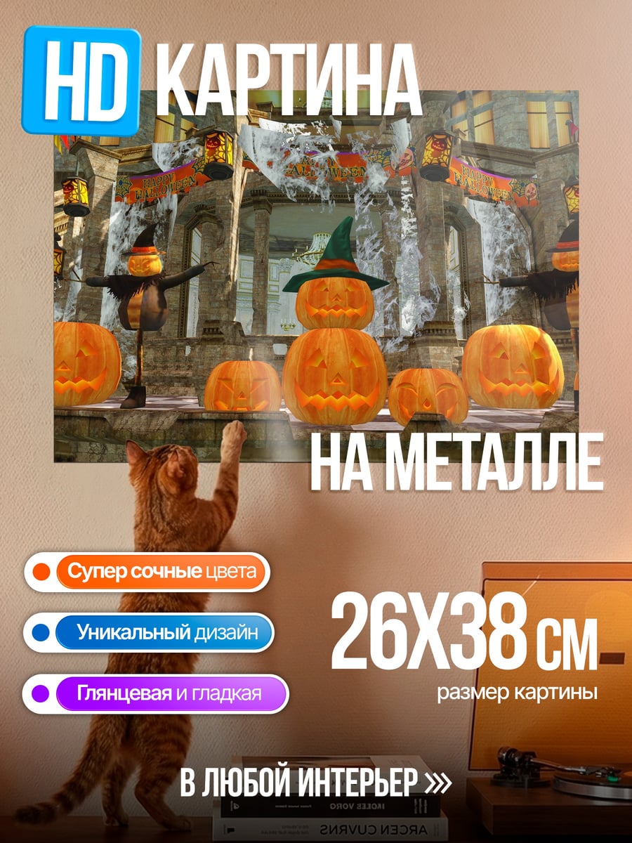 Картина на металле хеллоуин тыквы