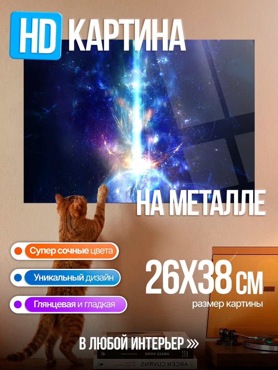 Картина на металле Космический взрыв энергии