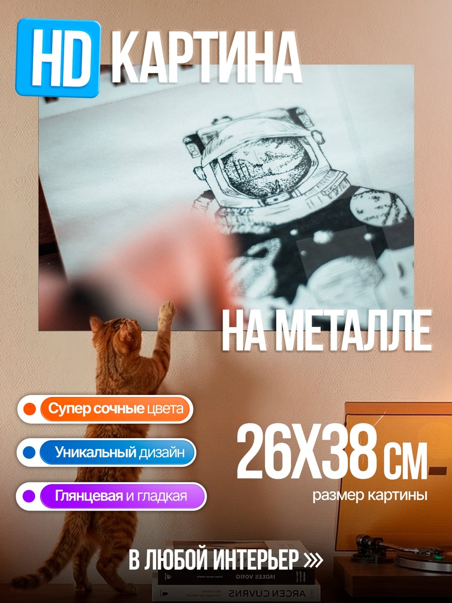 Картина на металле Рисунок космонавта в блокноте