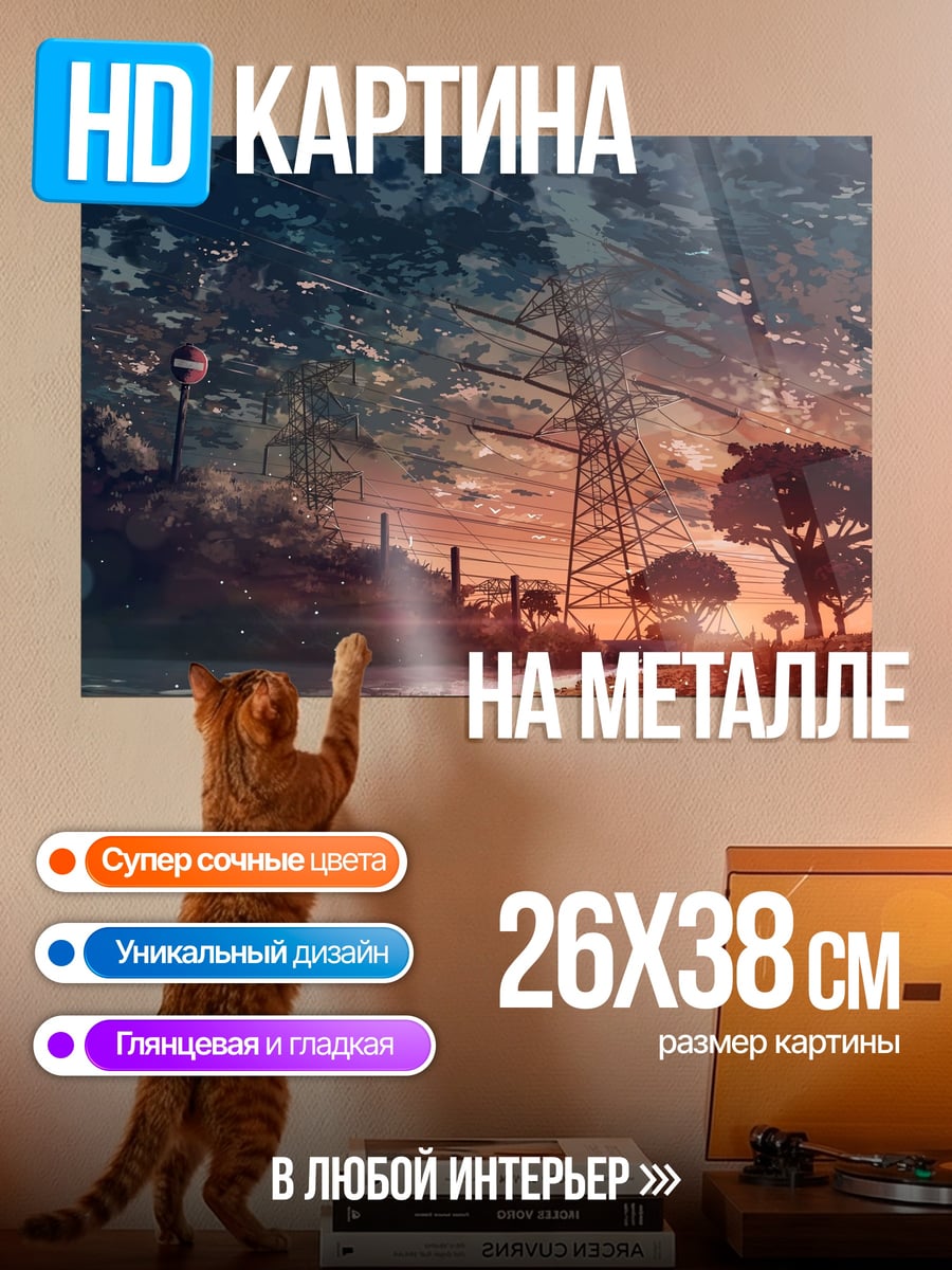 Картина на металле Закат над саванной