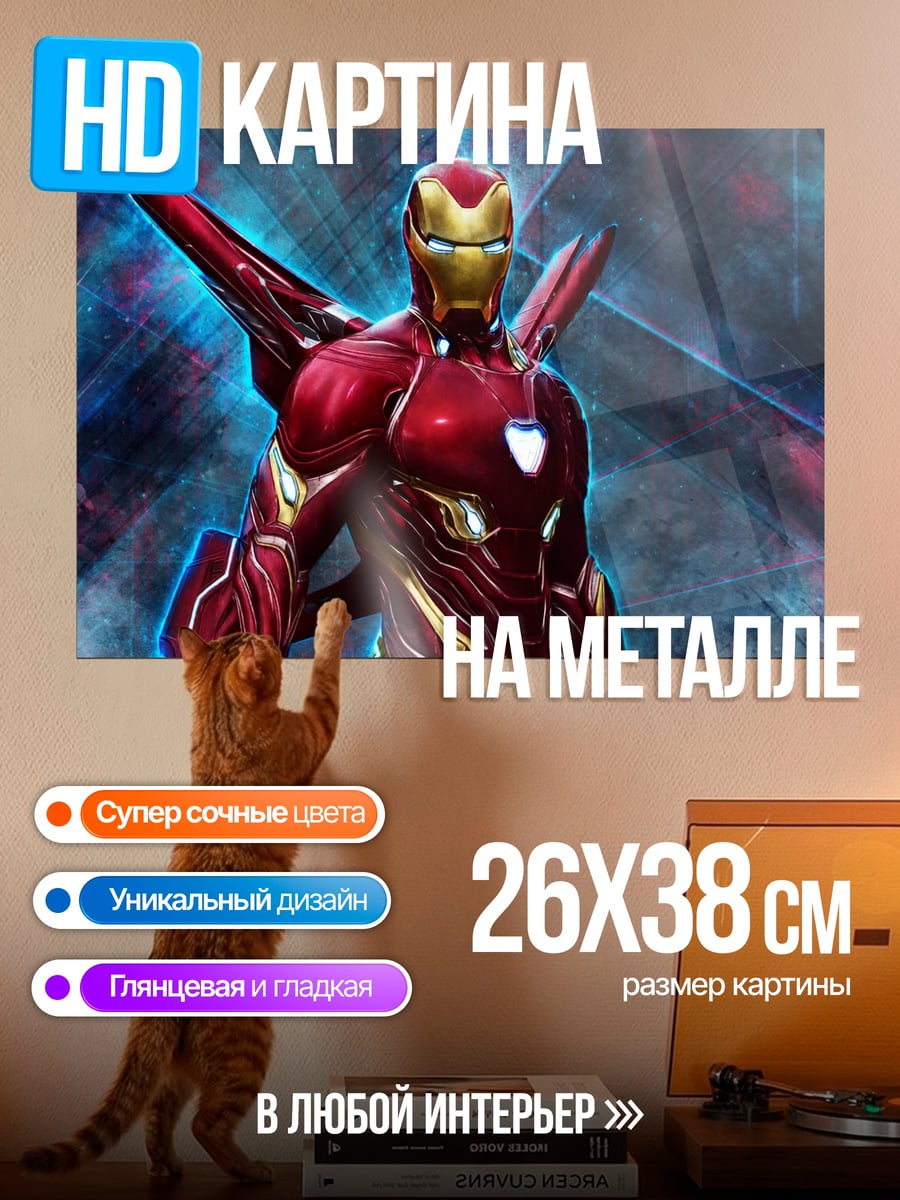 Картина на металле Железный человек