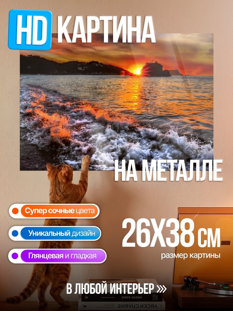 Картина на металле закат на море