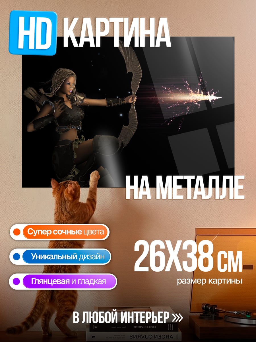 Картина на металле девушка лучница