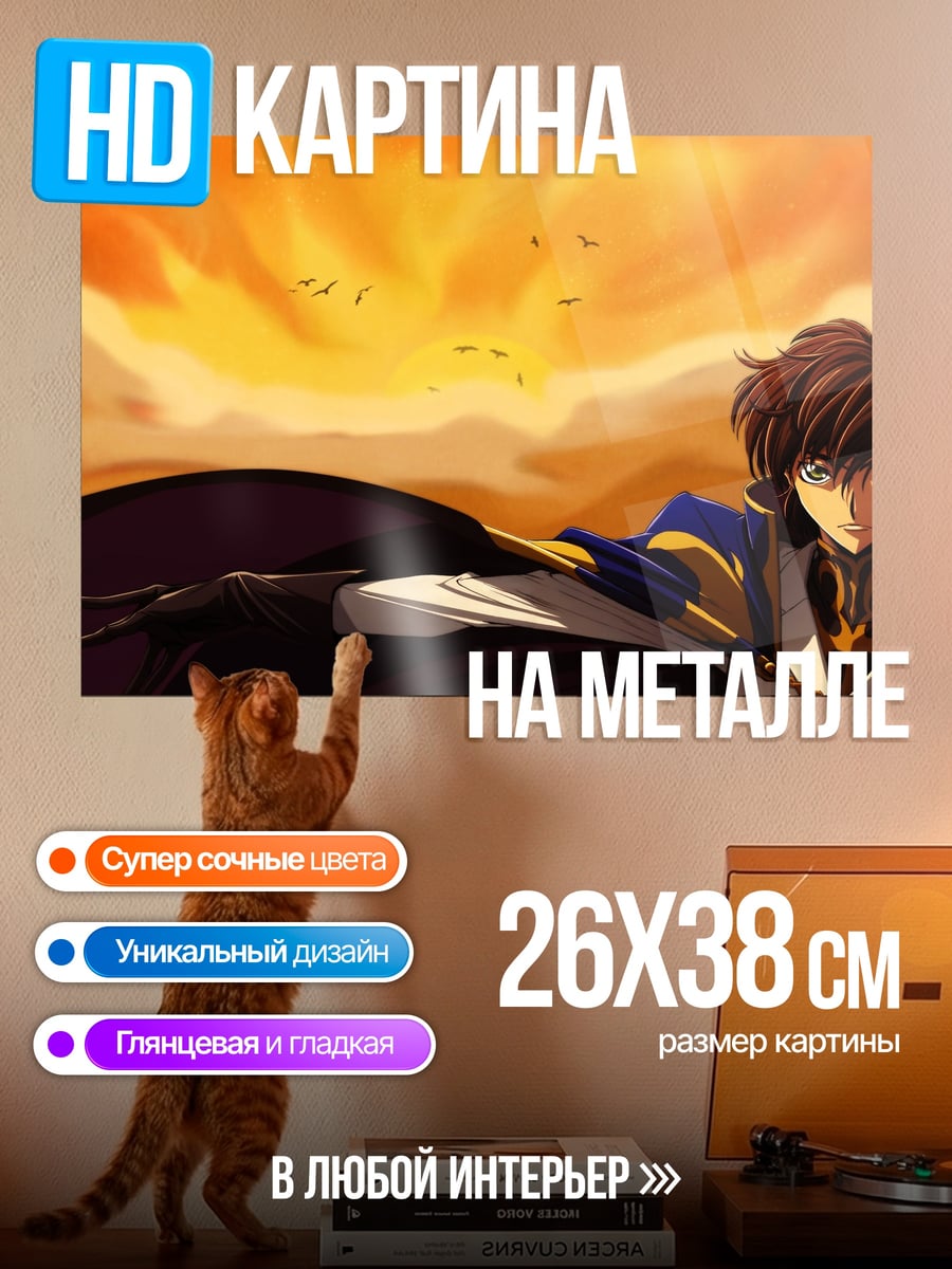 Картина на металле закат шоу