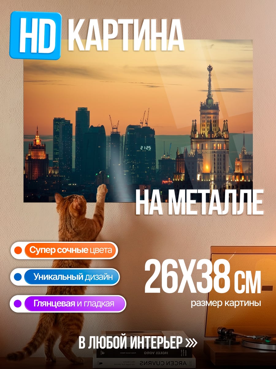 Картина на металле городской пейзаж закат