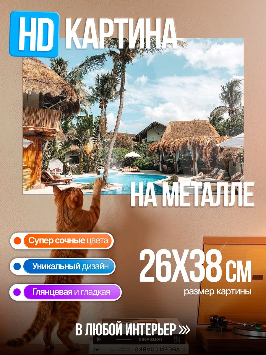 Картина на металле тропический курорт
