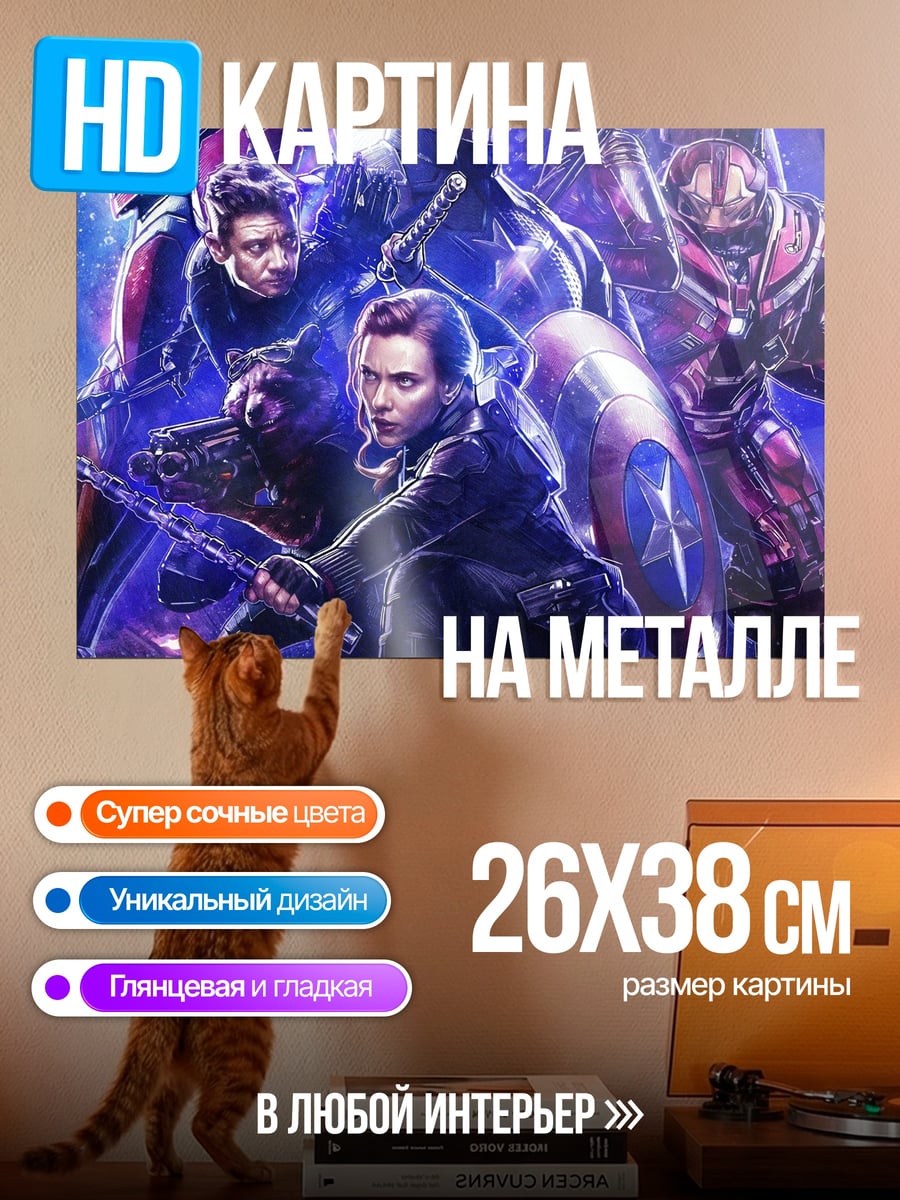 Картина на металле мстители команда