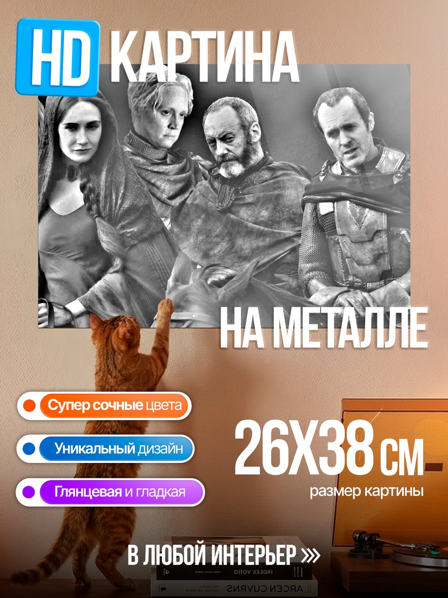 Картина на металле Семья Старков