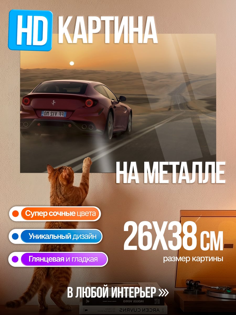 Картина на металле Красный Феррари пустыня