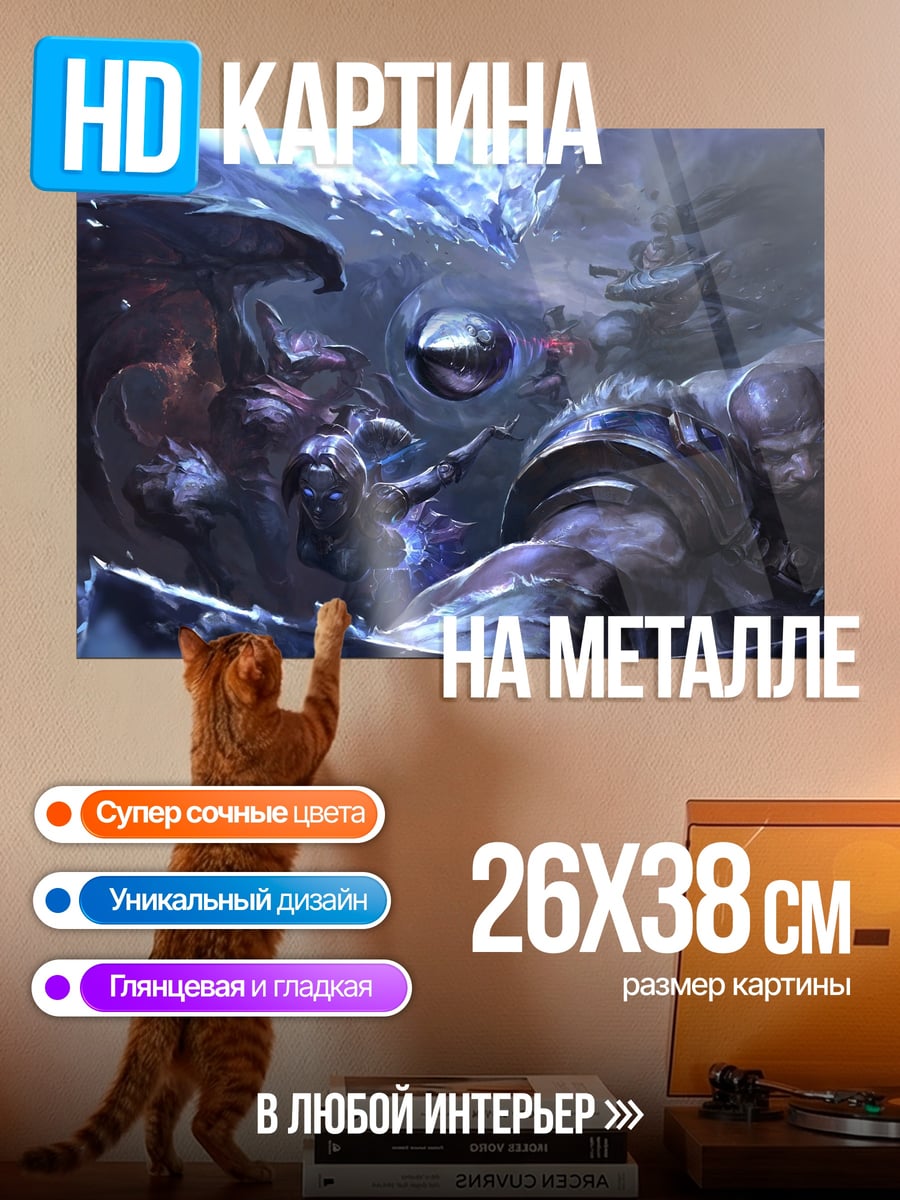 Картина на металле Ледяной демон