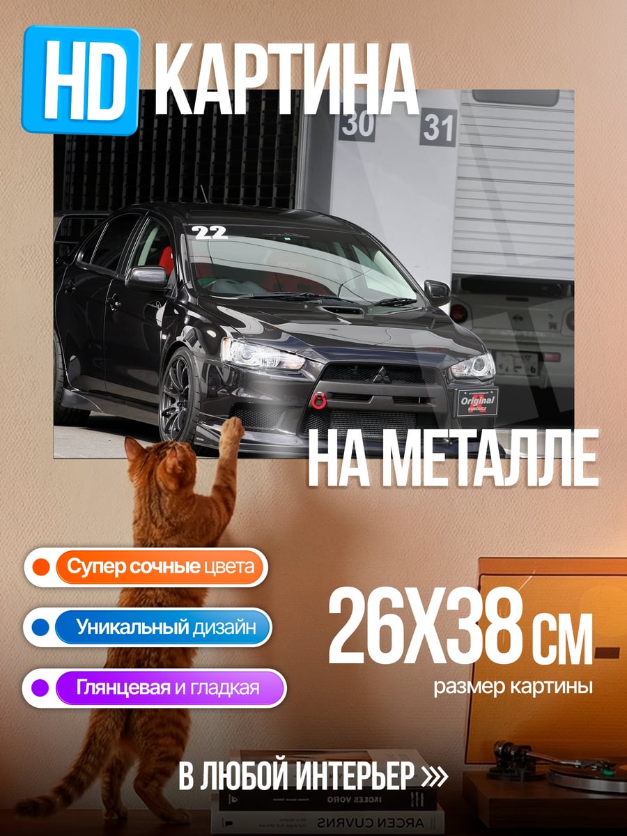 Картина на металле Черный Эво Лансер