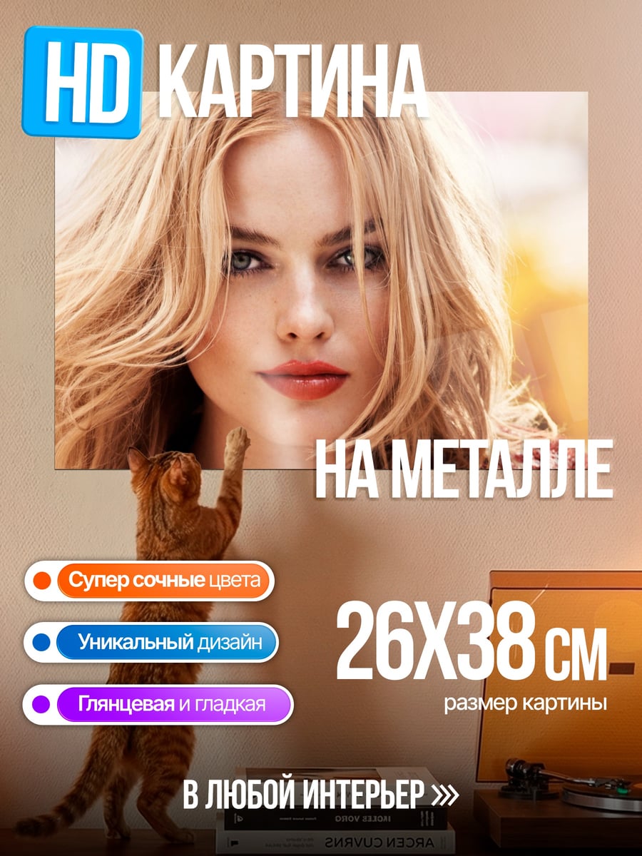 Картина на металле Блондинка с голубыми глазами