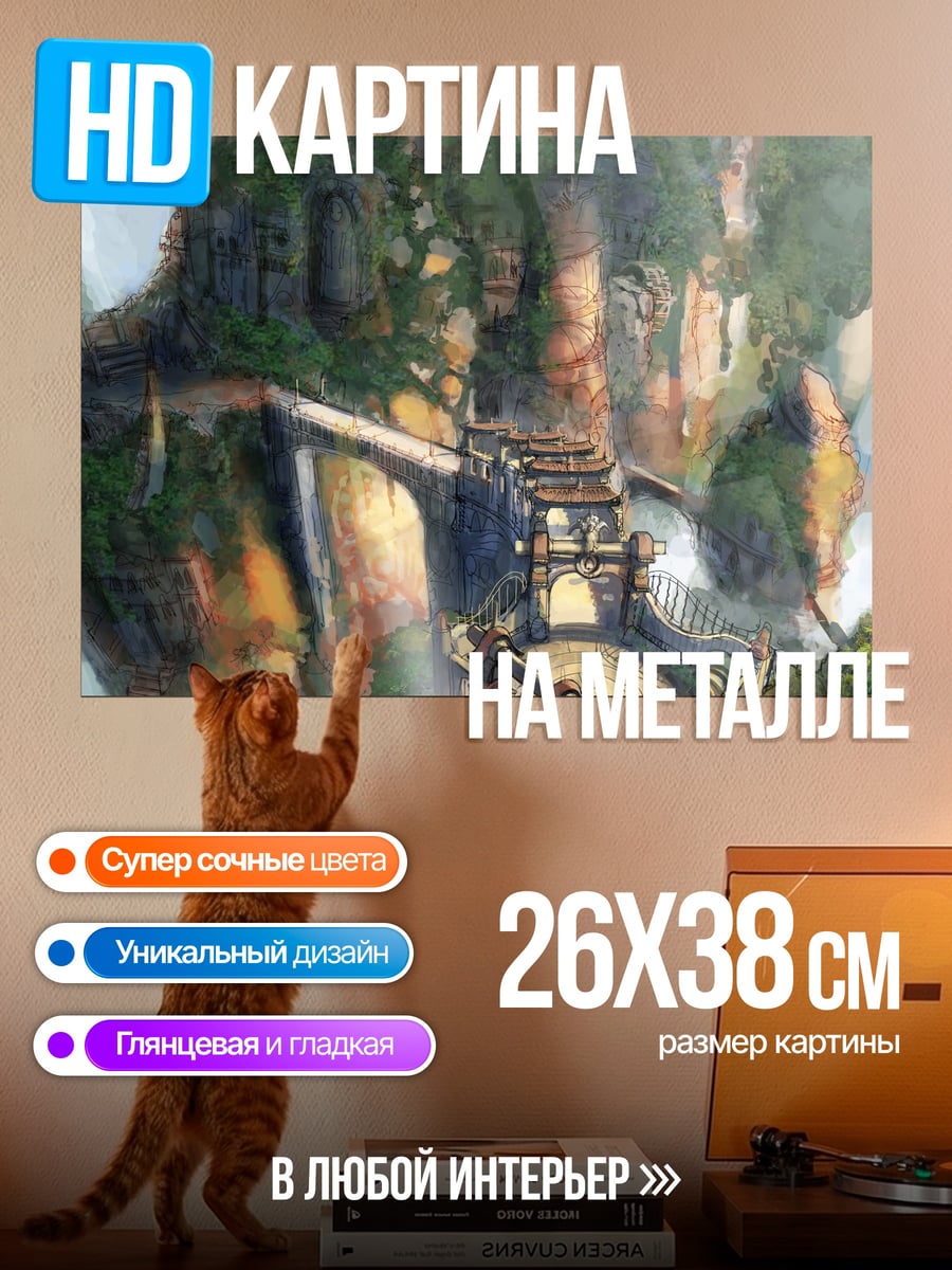 Картина на металле Летающий остров