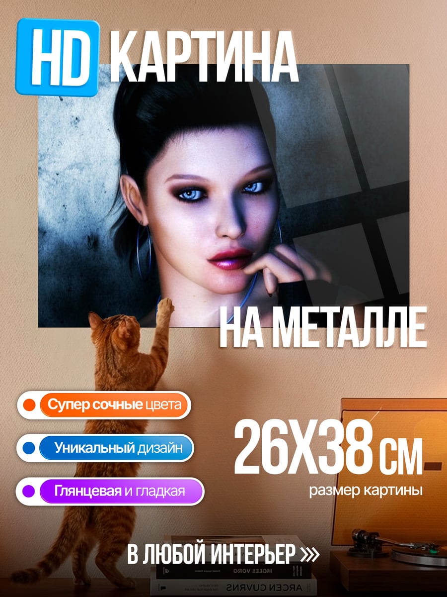 Картина на металле Девушка с голубыми глазами
