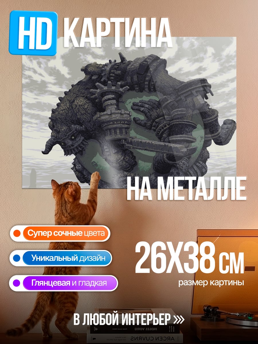 Картина на металле Колосс в тумане