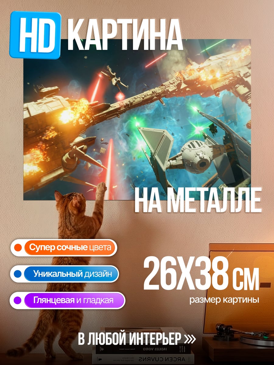Картина на металле Звёздные войны