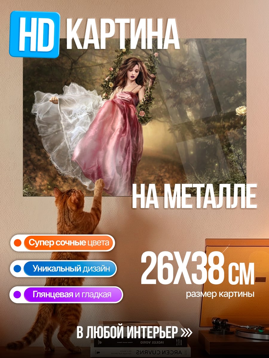 Картина на металле Девушка в лесу