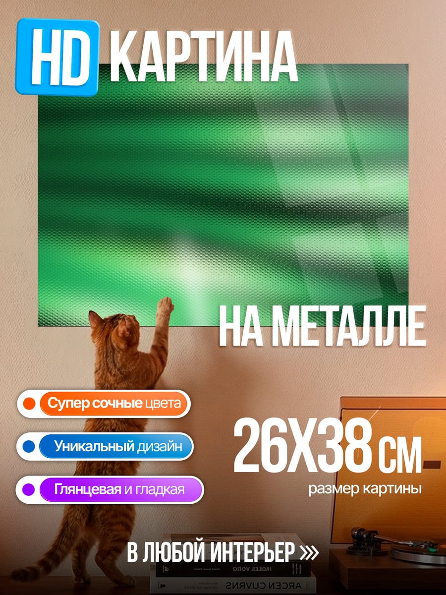 Картина на металле Зеленые полосы