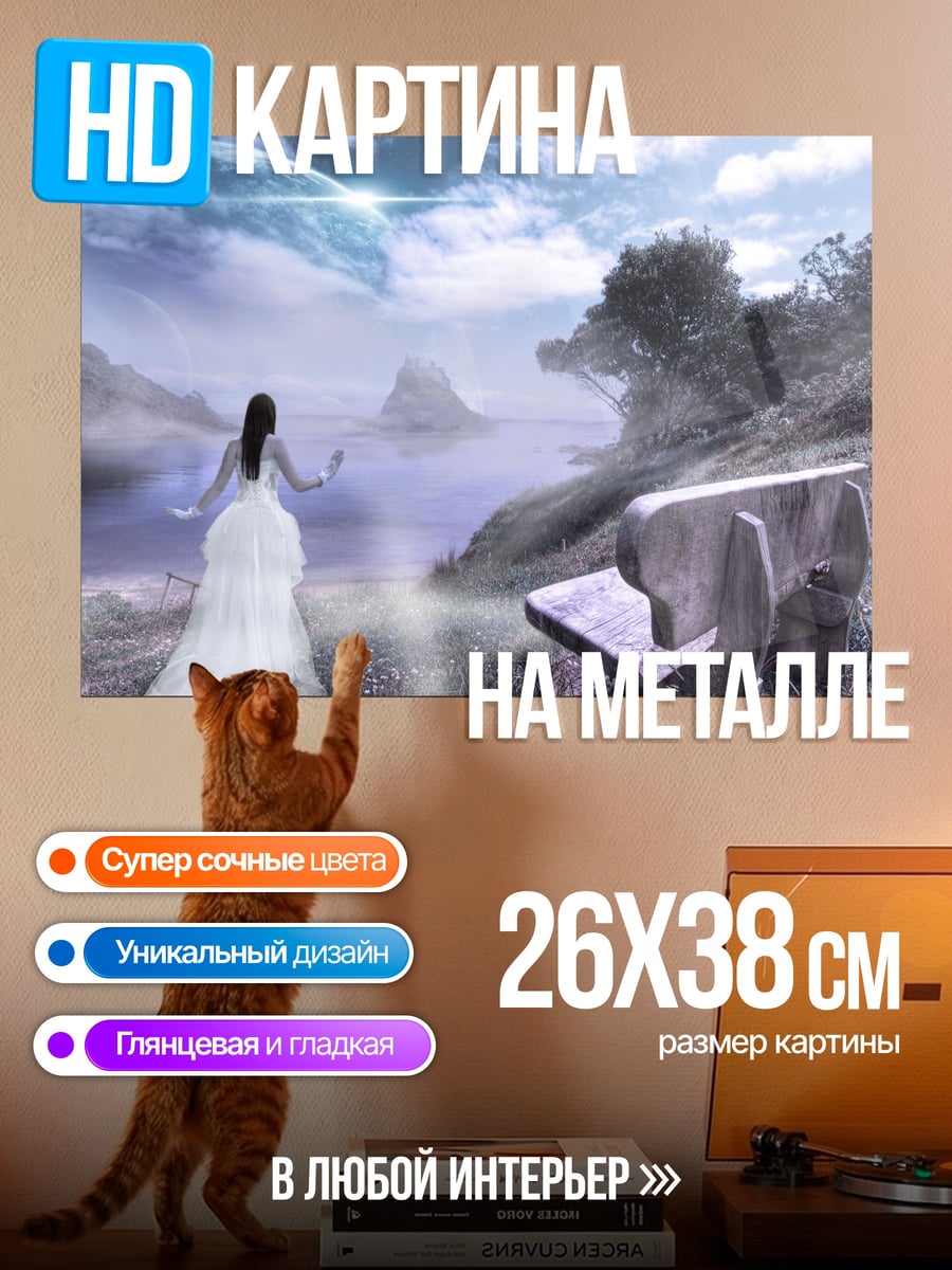 Картина на металле Девушка у озера