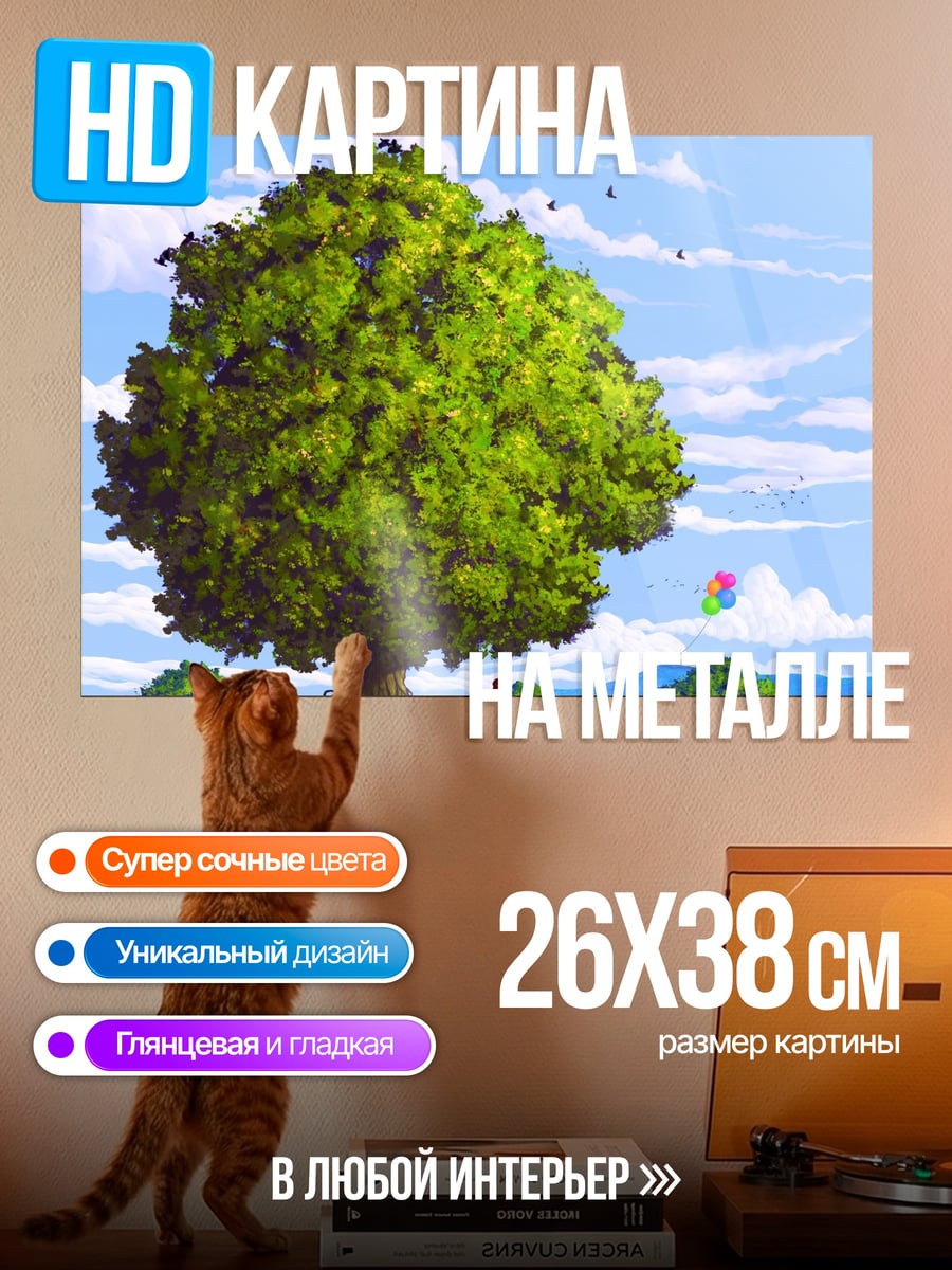 Картина на металле Летнее дерево