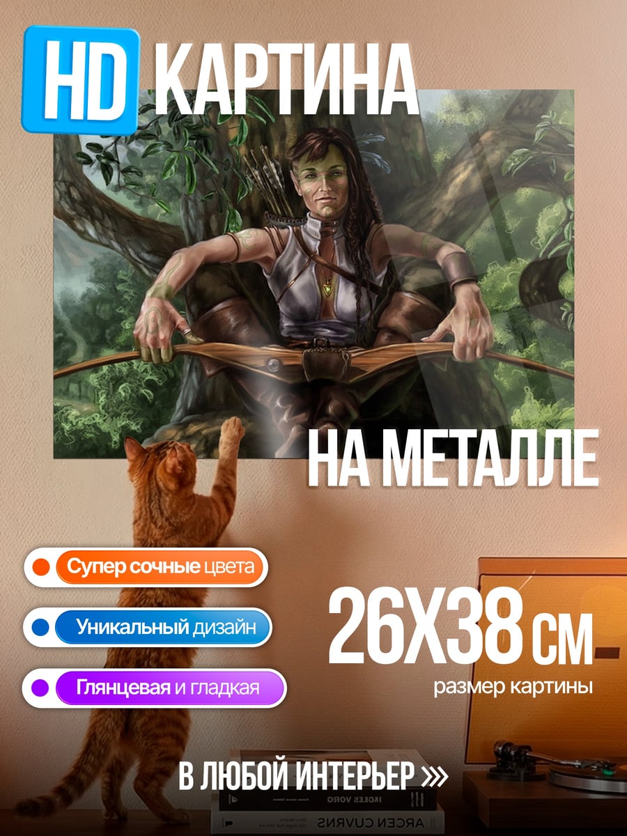 Картина на металле Эльфийка с луком