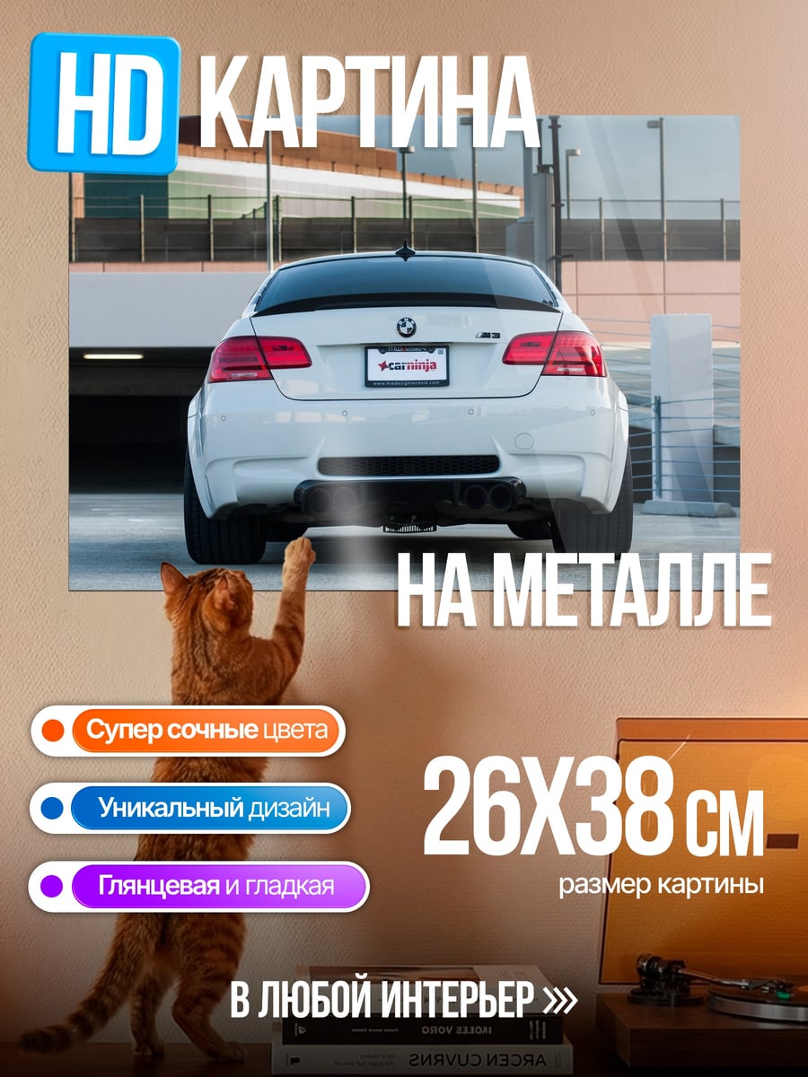 Картина на металле Белый BMW M3