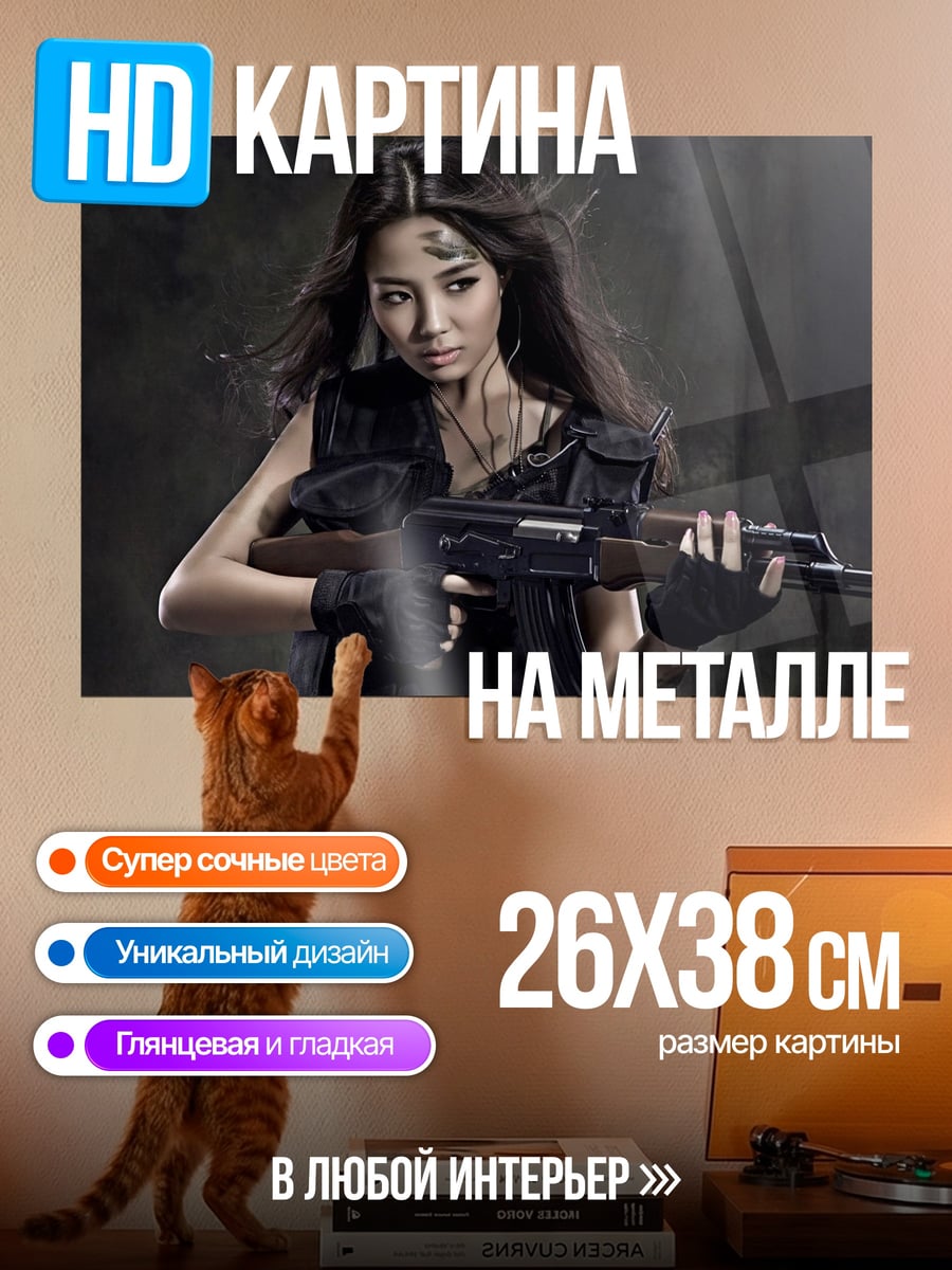 Картина на металле Девушка с автоматом