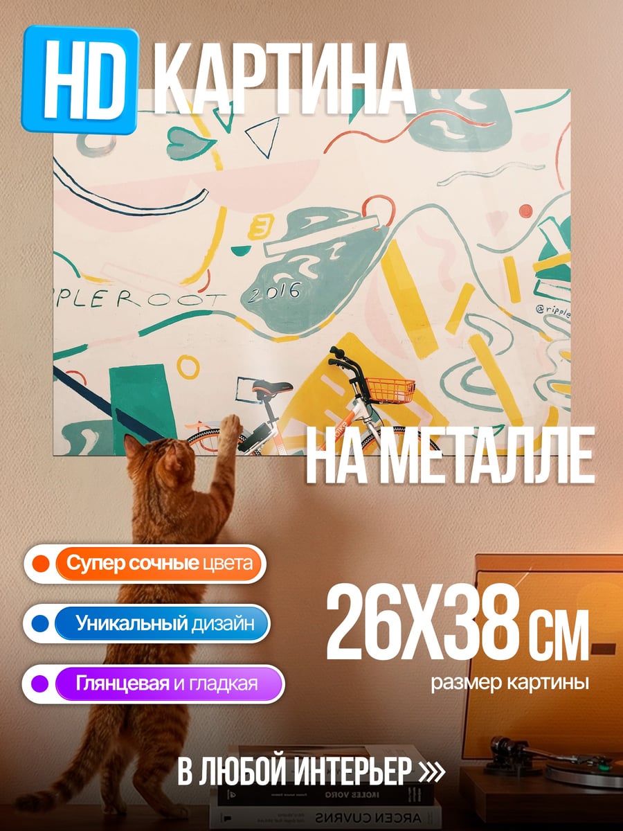 Картина на металле Велосипед и граффити