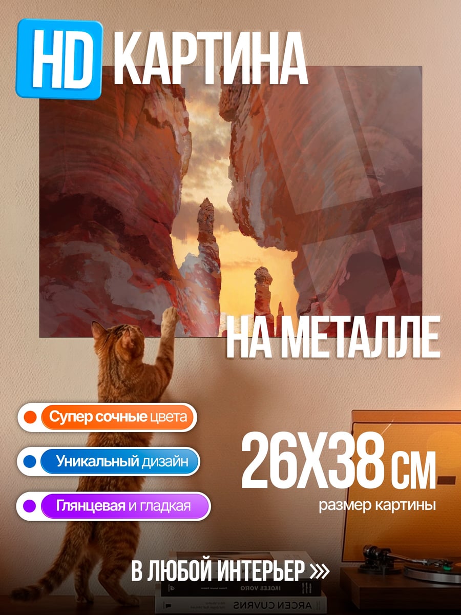 Картина на металле Красные скалы