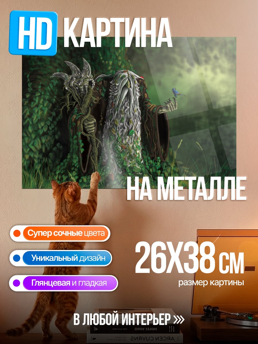 Картина на металле Лесной дух