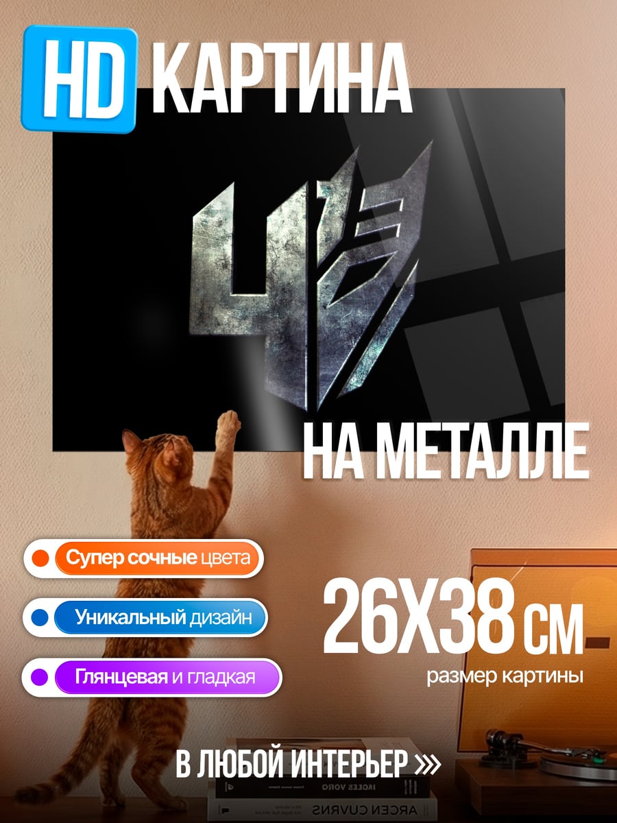 Картина на металле Логотип Трансформеры 4