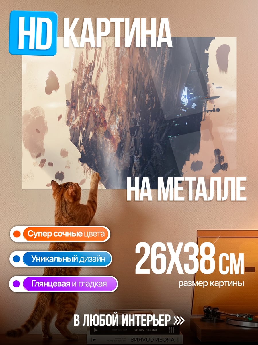 Картина на металле Летающий остров