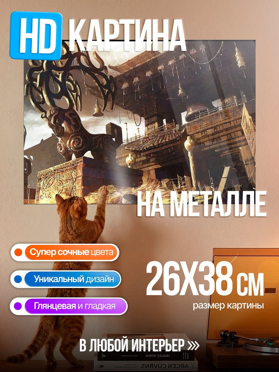 Картина на металле Древний город драконов