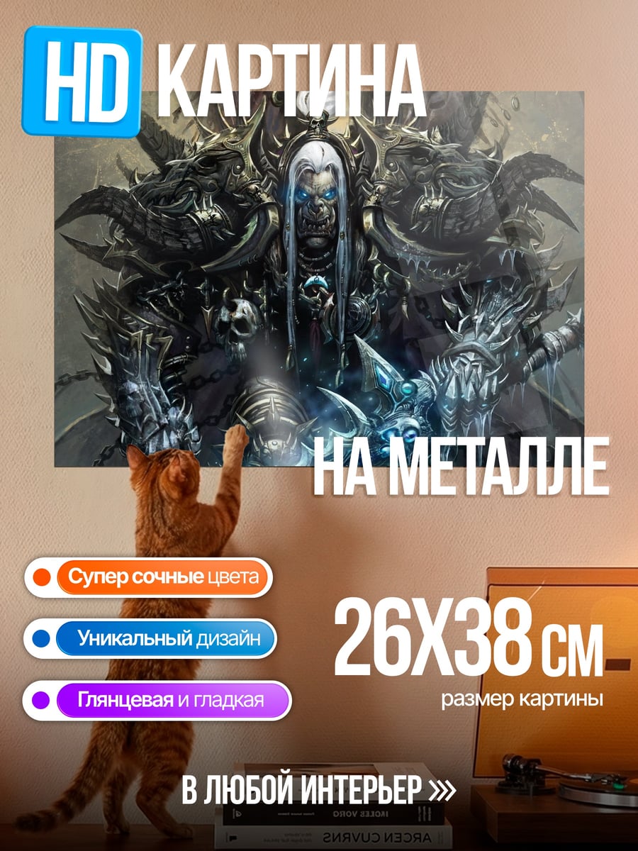 Картина на металле Тёмный властелин