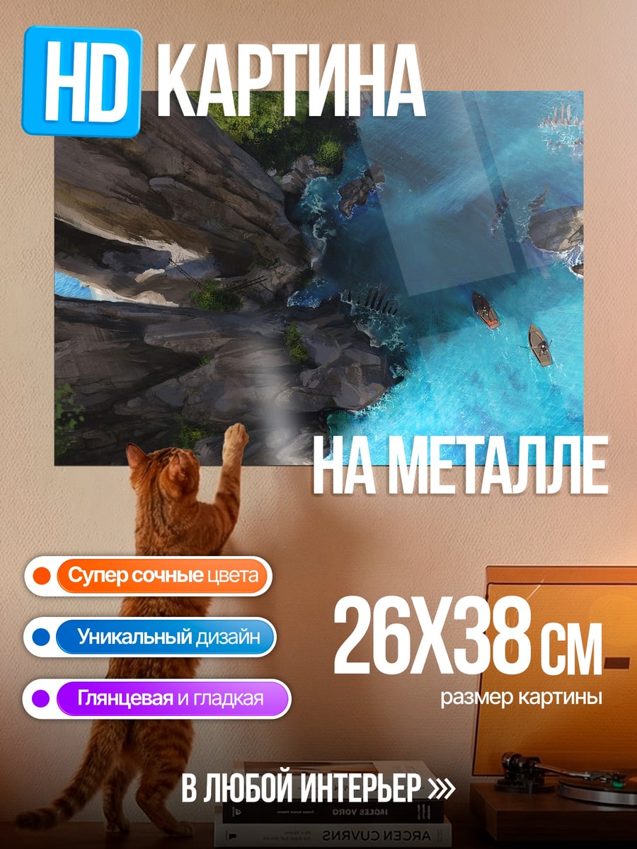 Картина на металле Горный водопад