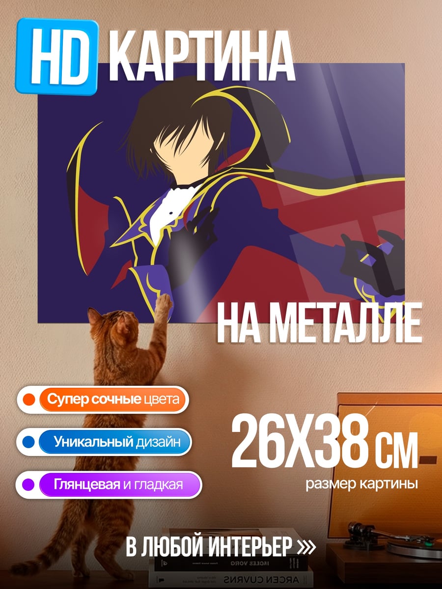 Картина на металле Лелуш Ламперуж