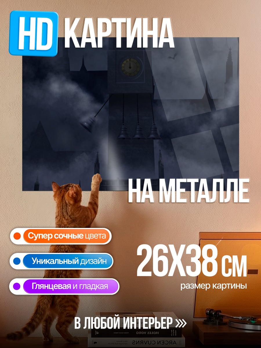 Картина на металле Мрачный город