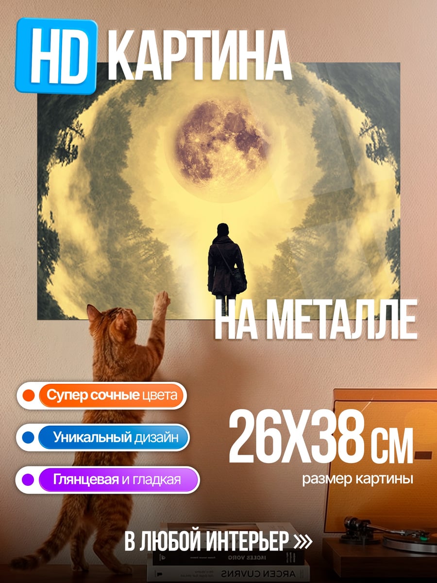 Картина на металле Человек смотрит на взрыв