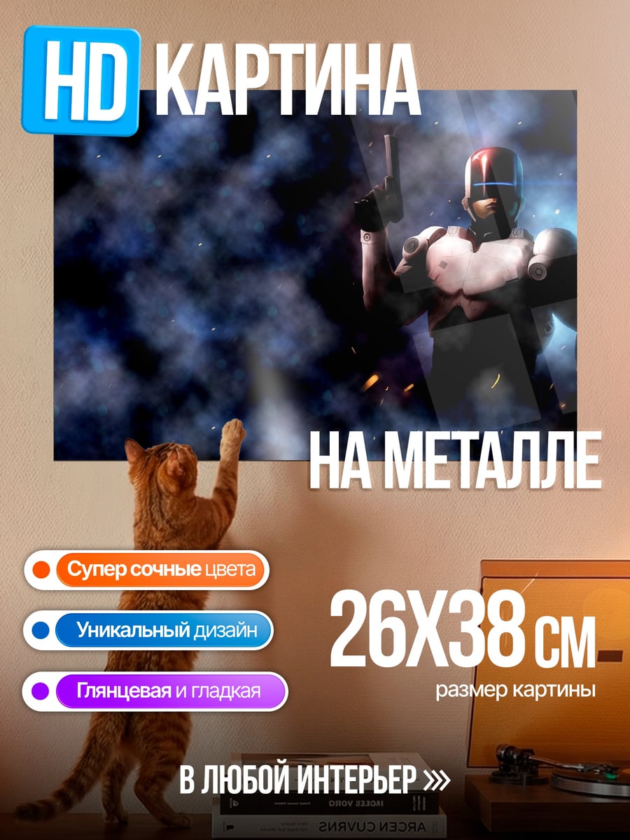 Картина на металле Киборг в тумане