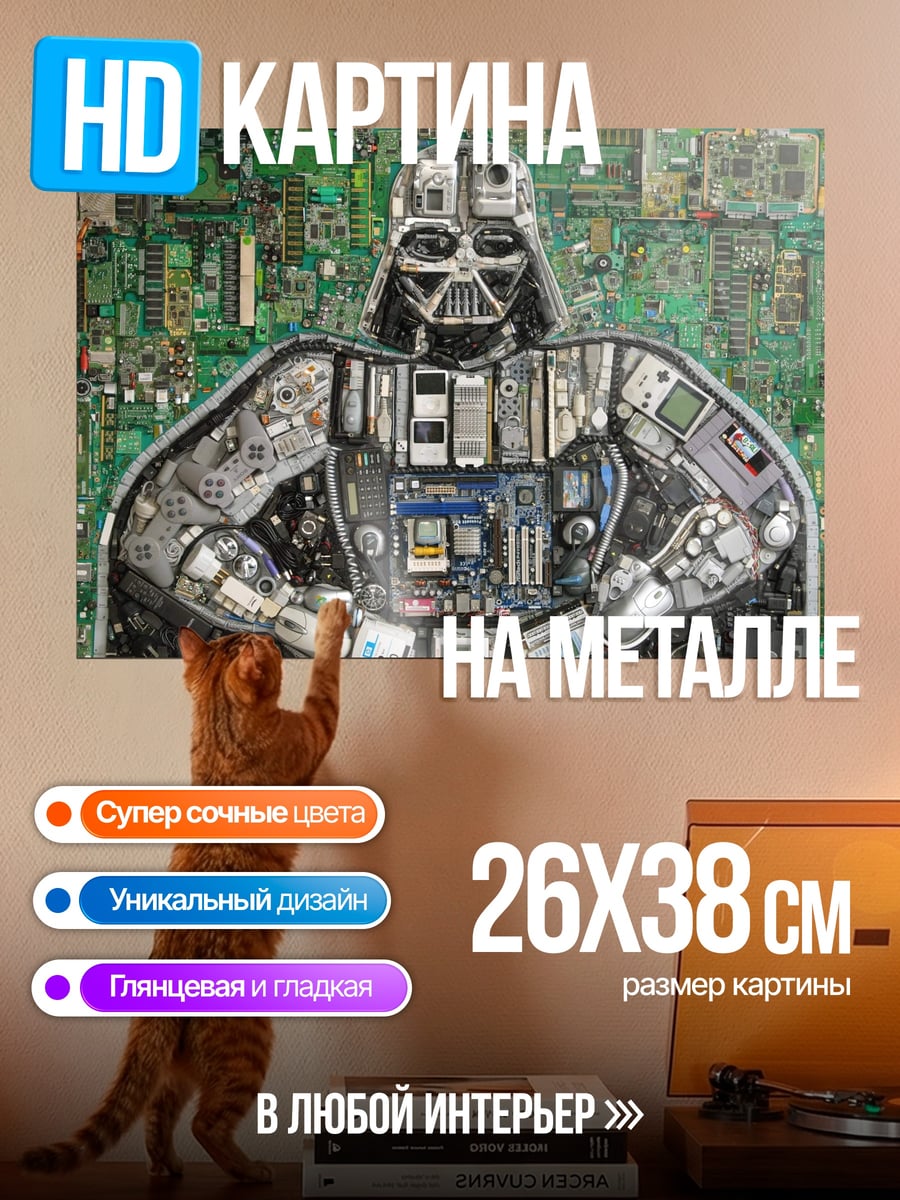 Картина на металле Дарт Вейдер из плат