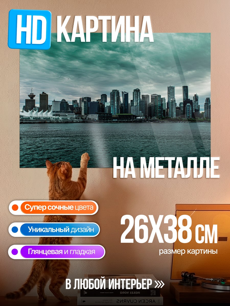 Картина на металле Городской пейзаж в тумане