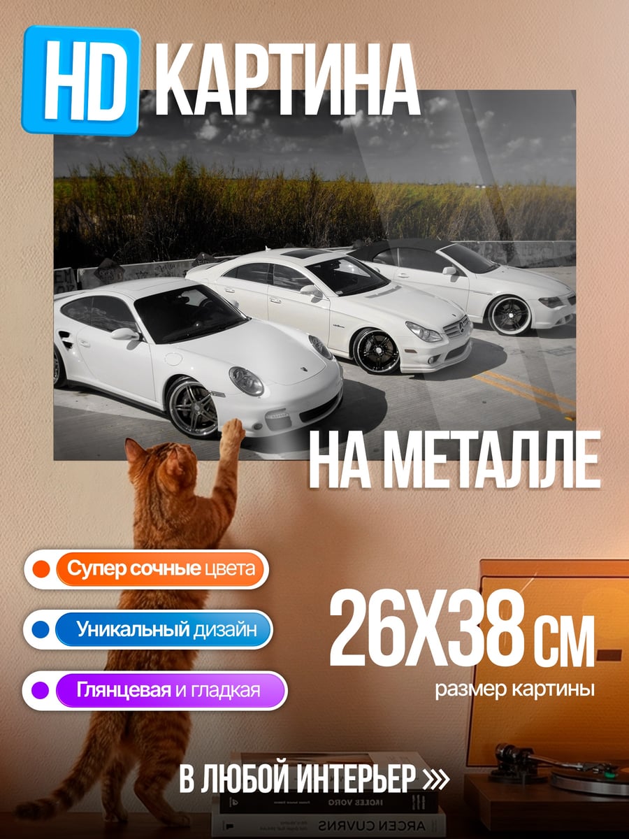 Картина на металле Три белых спорткара