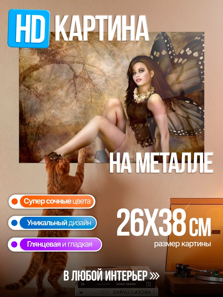 Картина на металле Девушка с крыльями бабочки