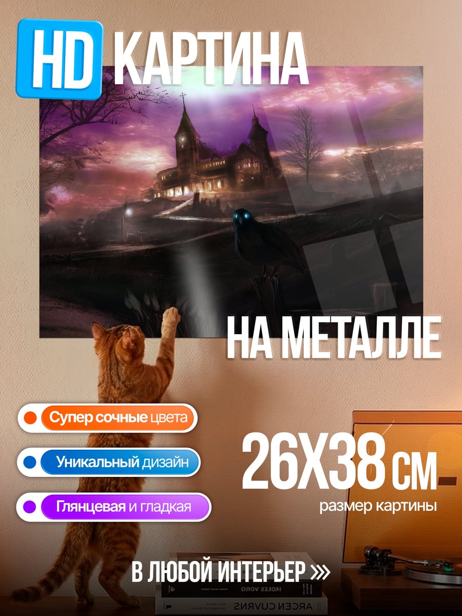 Картина на металле Замок в тумане