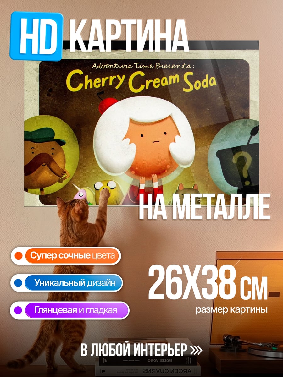 Картина на металле Вишневая газировка