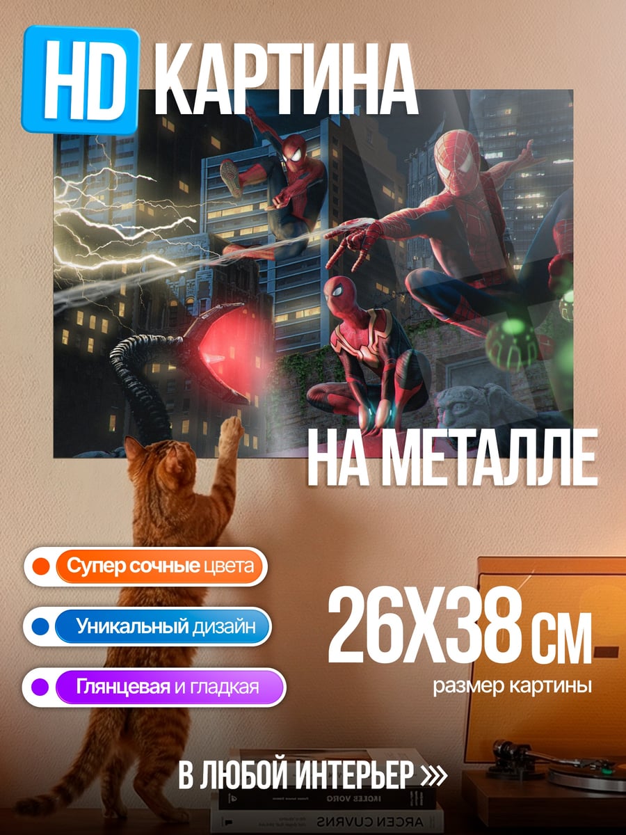 Картина на металле Человек паук битва