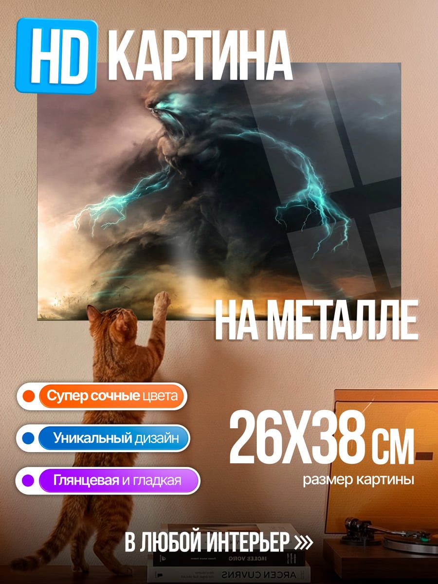 Картина на металле Дух бури