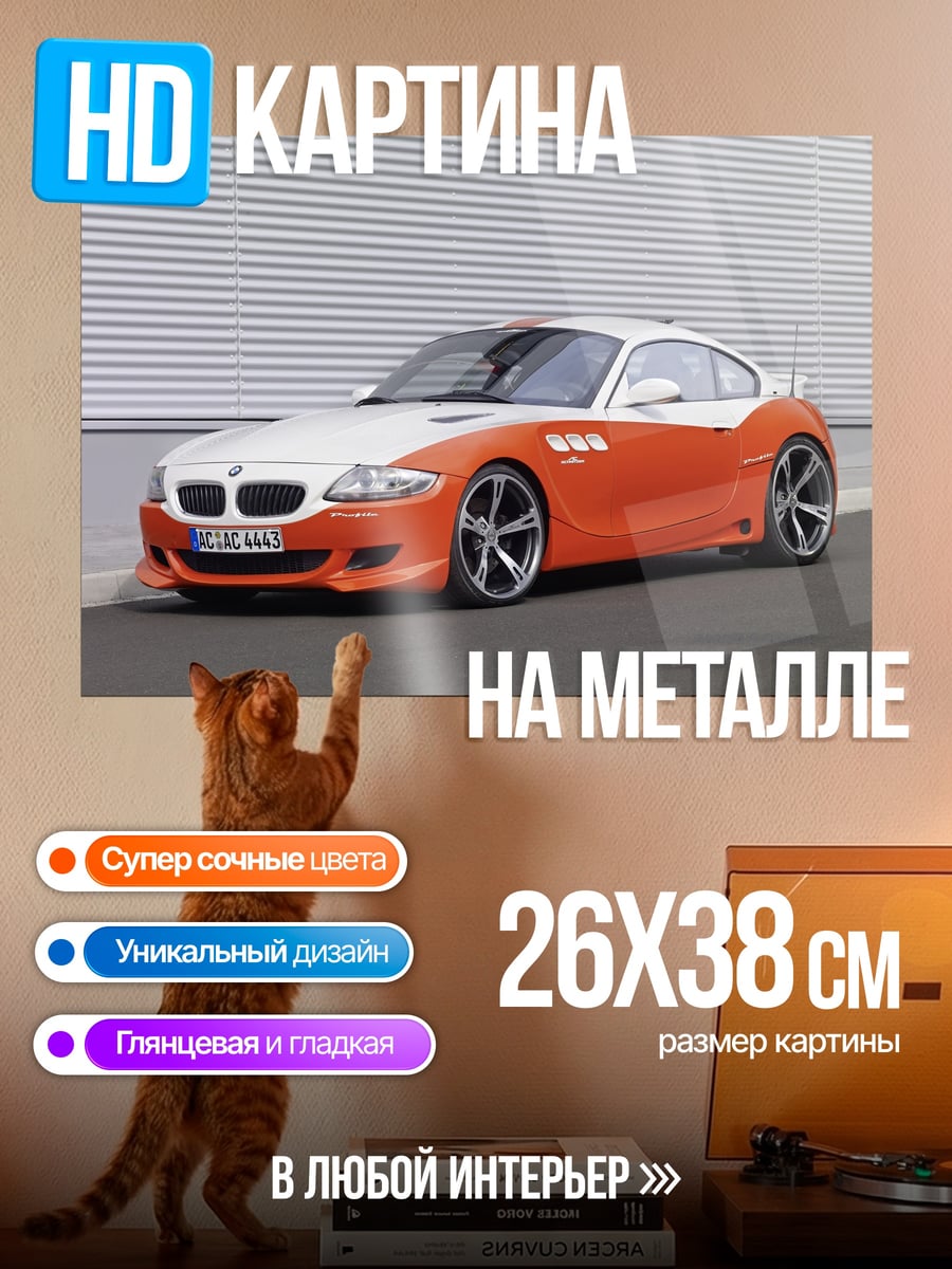 Картина на металле Спортивный автомобиль BMW