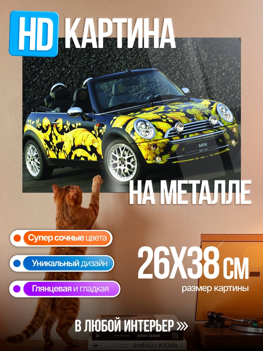 Картина на металле Мини Купер арт