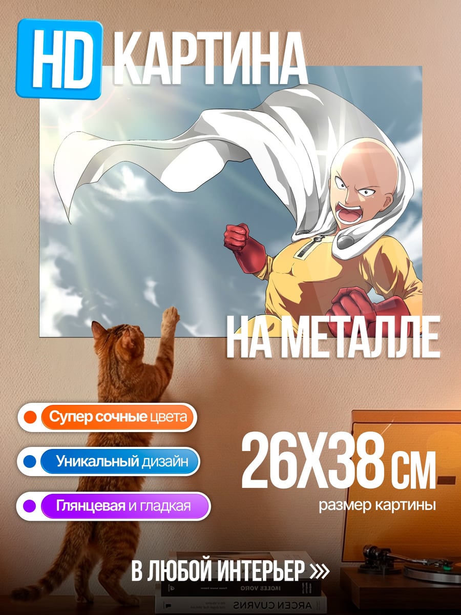 Картина на металле Сайтама герой